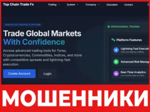 Top Chain Trade Fx лицевая сторона скрин