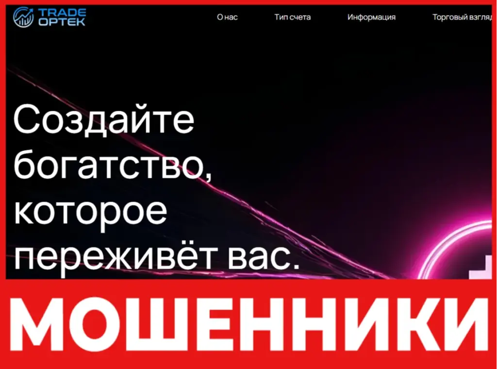 Trade Optek лицевая сторона скрин