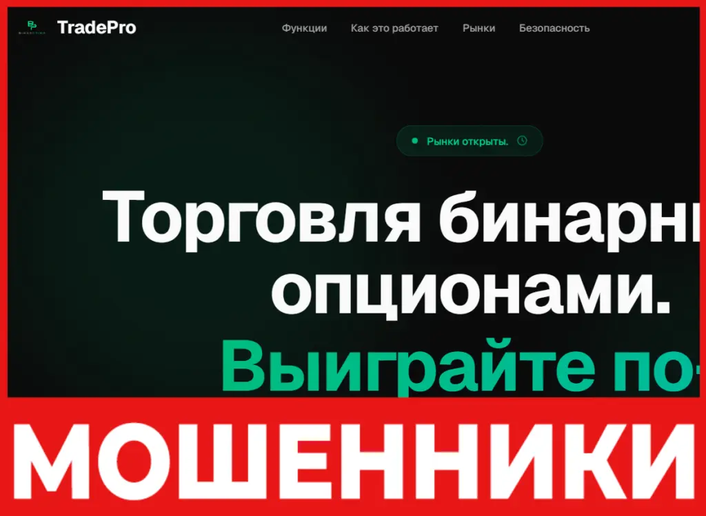 TradePro лицевая сторона скрин