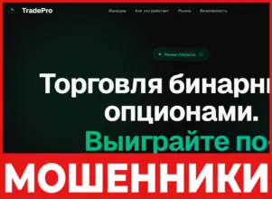 TradePro лицевая сторона скрин