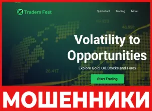 Traders Fest лицевая сторона скрин