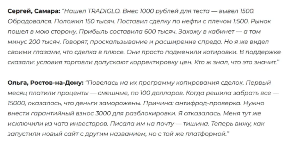 TRADIGLO_1 скрин