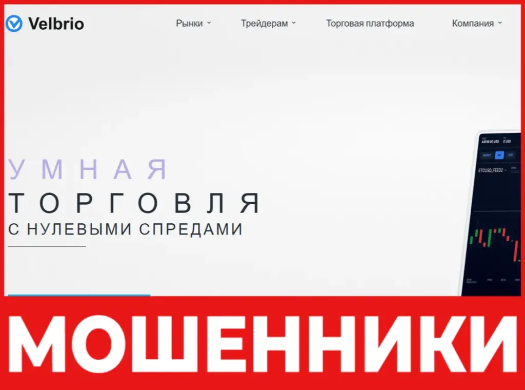 Velbrio лицевая сторона скрин