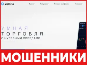 Velbrio лицевая сторона скрин