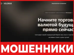 VELORAX лицевая сторона скрин