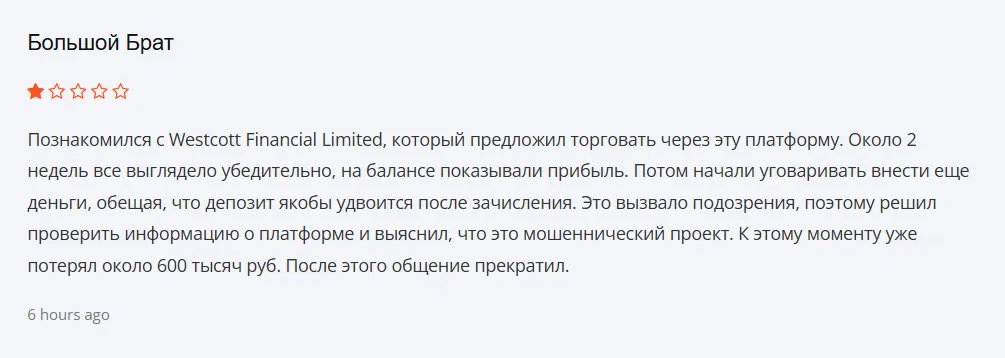 Westcott Financial Limited_1 скрин
