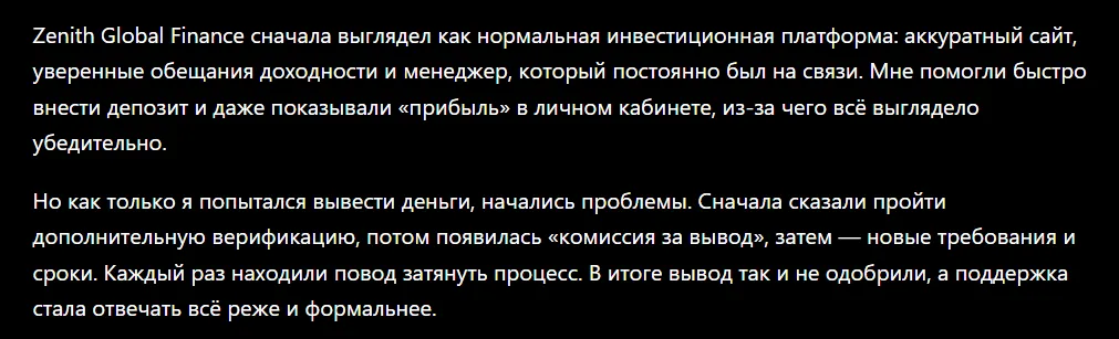 Zenith Global Finance_1 скрин