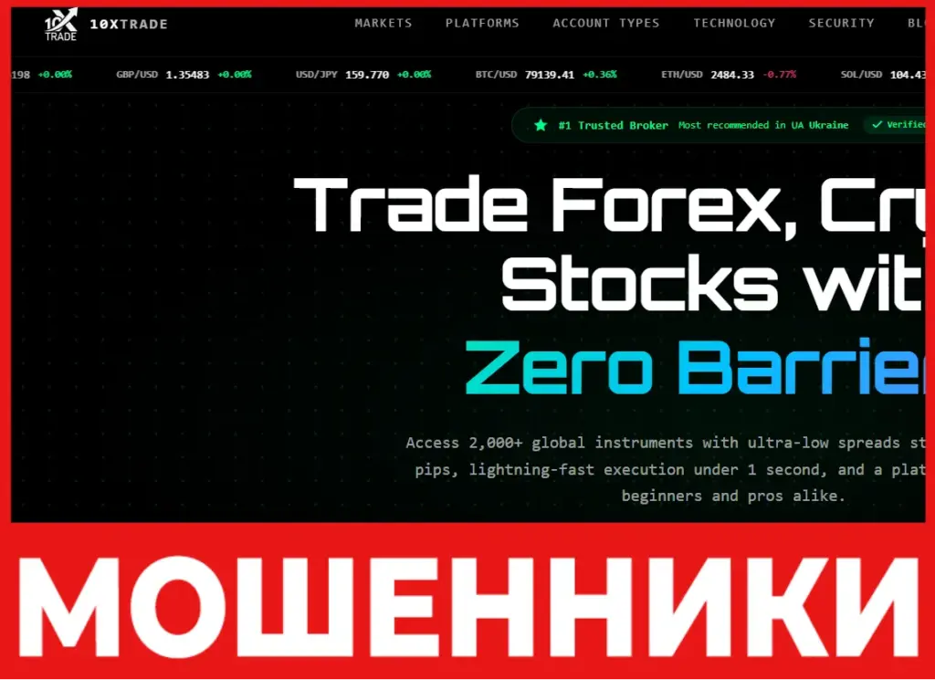 10XTRADE лицевая сторона скрин