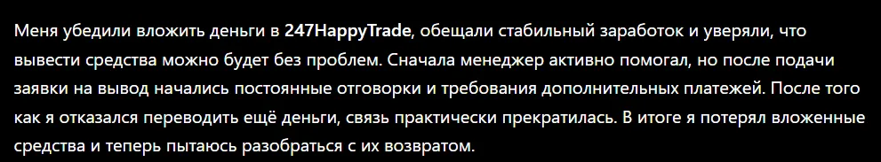 247HappyTrade_1 скрин