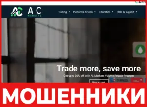 AC Markets лицевая сторона скрин