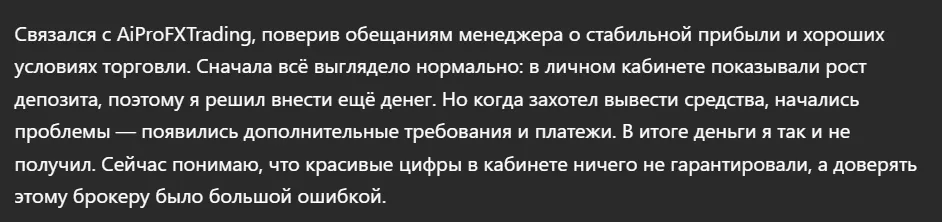 AiProFXTrading_1 скрин