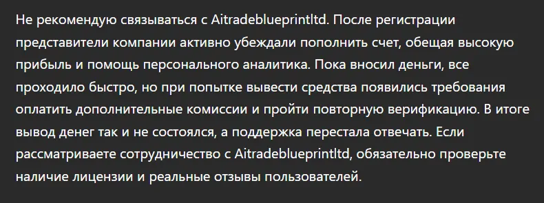 Aitradeblueprintltd_1 скрин
