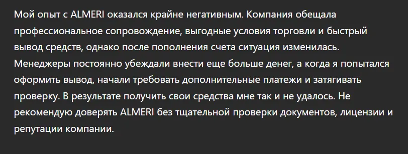 ALMERI_1 скрин