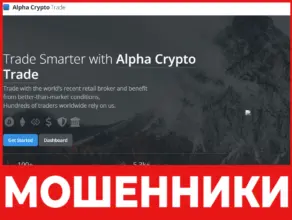 Alpha Crypto Trade лицевая сторона скрин