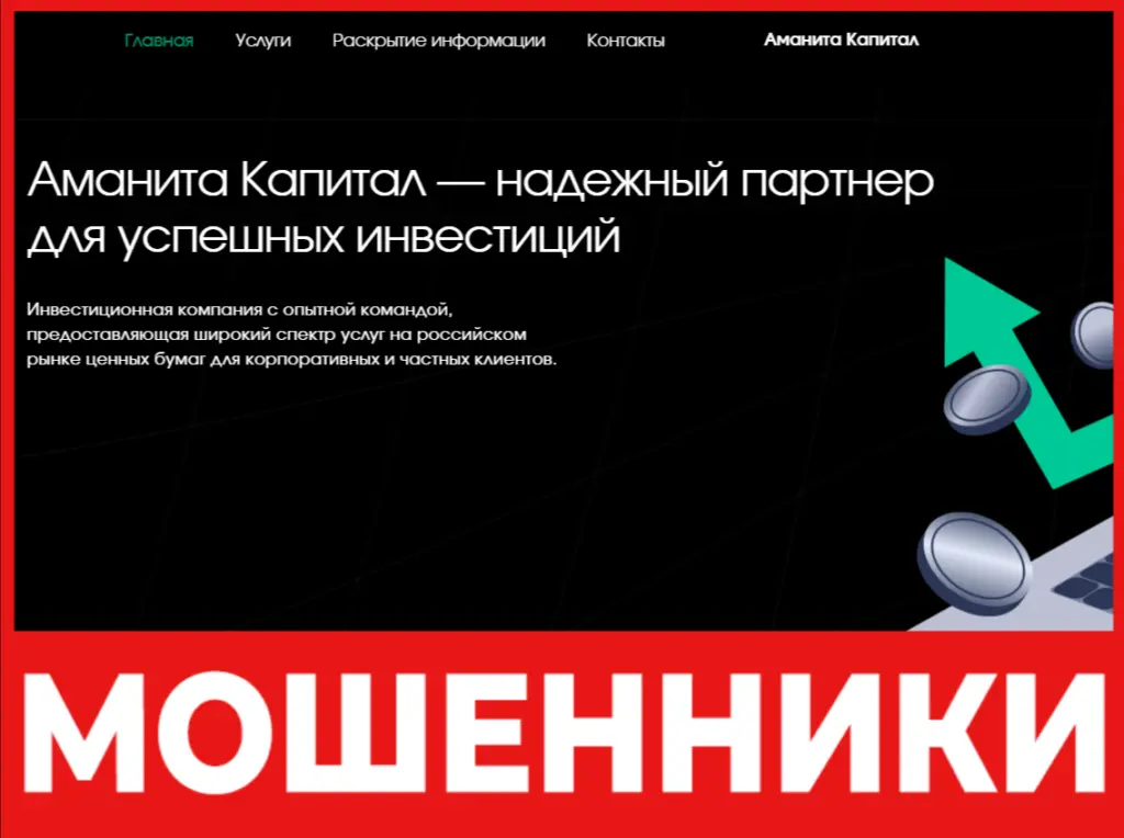 AmanitaCapital лицевая сторона скрин