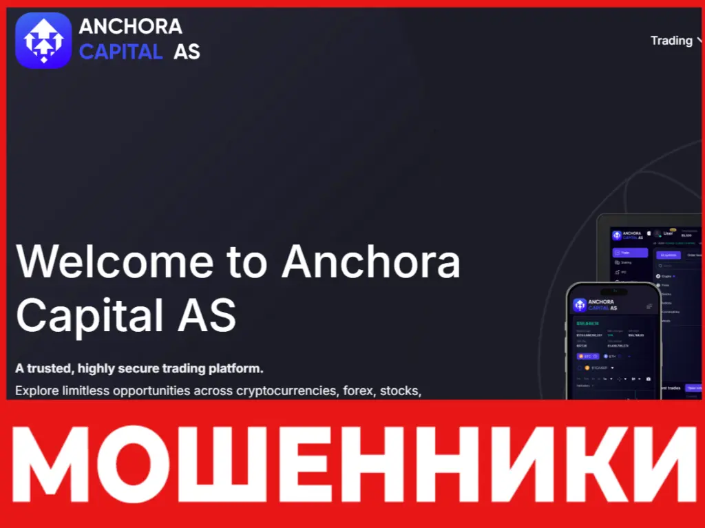Anchora Capital AS лицевая сторона скрин