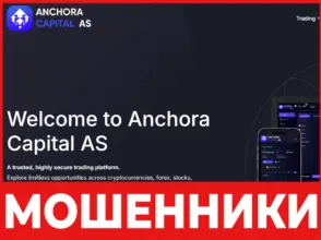 Anchora Capital AS лицевая сторона скрин