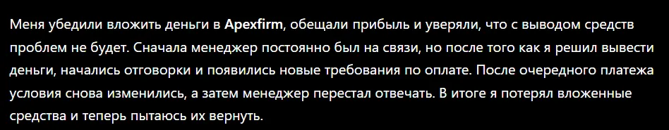Apexfirm_1 скрин