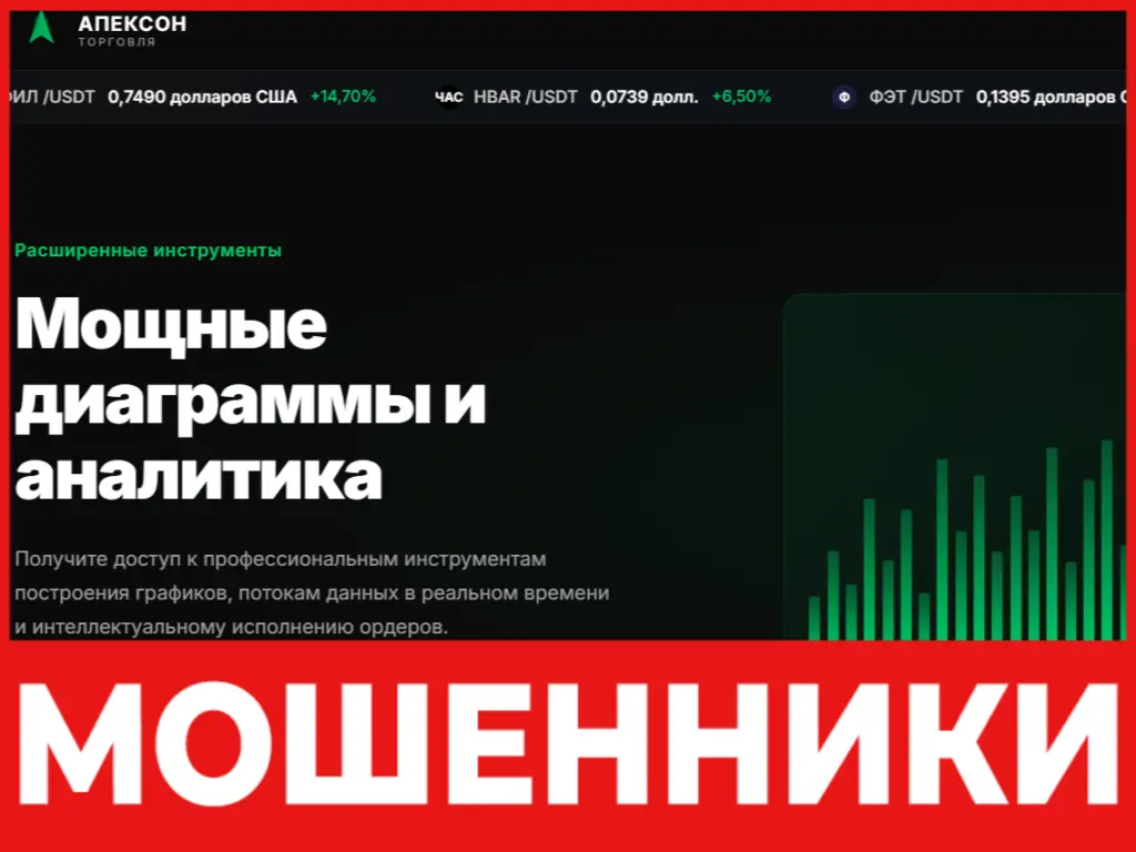 ApexonTrade лицевая сторона скрин