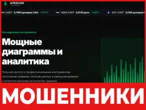 ApexonTrade лицевая сторона скрин