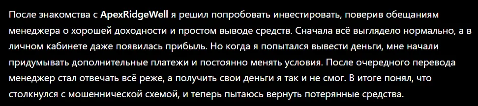 ApexRidgeWell_1 скрин