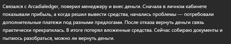 Arcadialedger_1 скрин