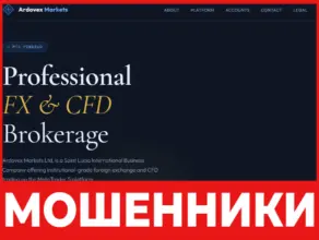 Ardovex Markets лицевая сторона скрин