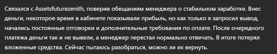 Assetsfuturezenith_1 скрин