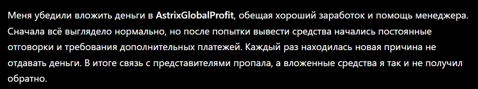 AstrixGlobalProfit_1 скрин