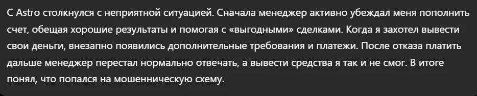 Astro_1 скрин