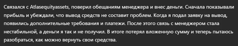 Atlasequityassets_1 скрин
