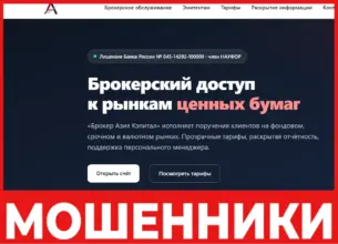 Азия Кэпитал лицевая сторона скрин