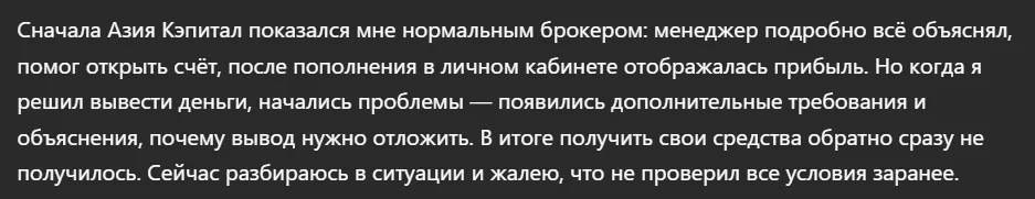 Азия Кэпитал_1 скрин
