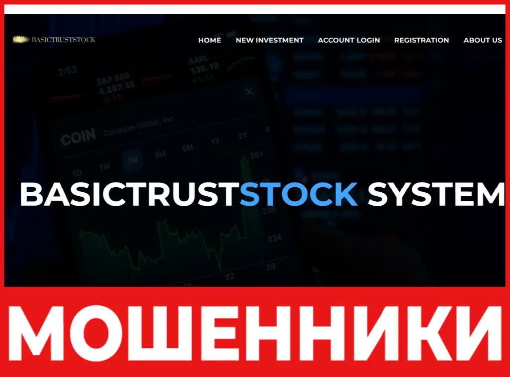 Basictruststock лицевая сторона скрин
