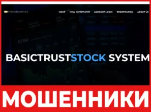 Basictruststock лицевая сторона скрин