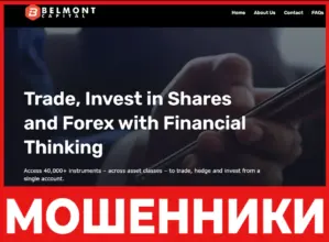 BelmontCapital лицевая сторона скрин