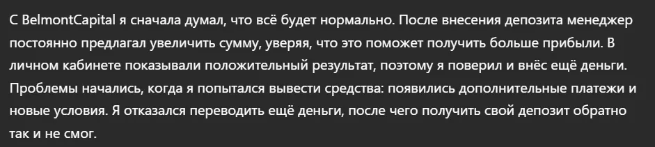 BelmontCapital_1 скрин