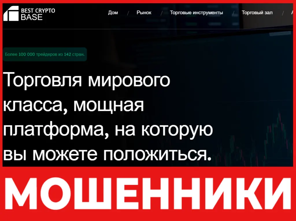 Best Crypto Bases лицевая сторона скрин