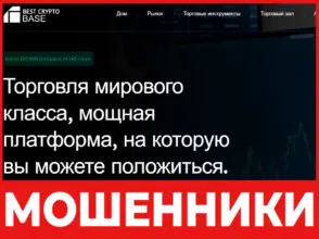Best Crypto Bases лицевая сторона скрин