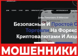 BitlenceX лицевая сторона скрин