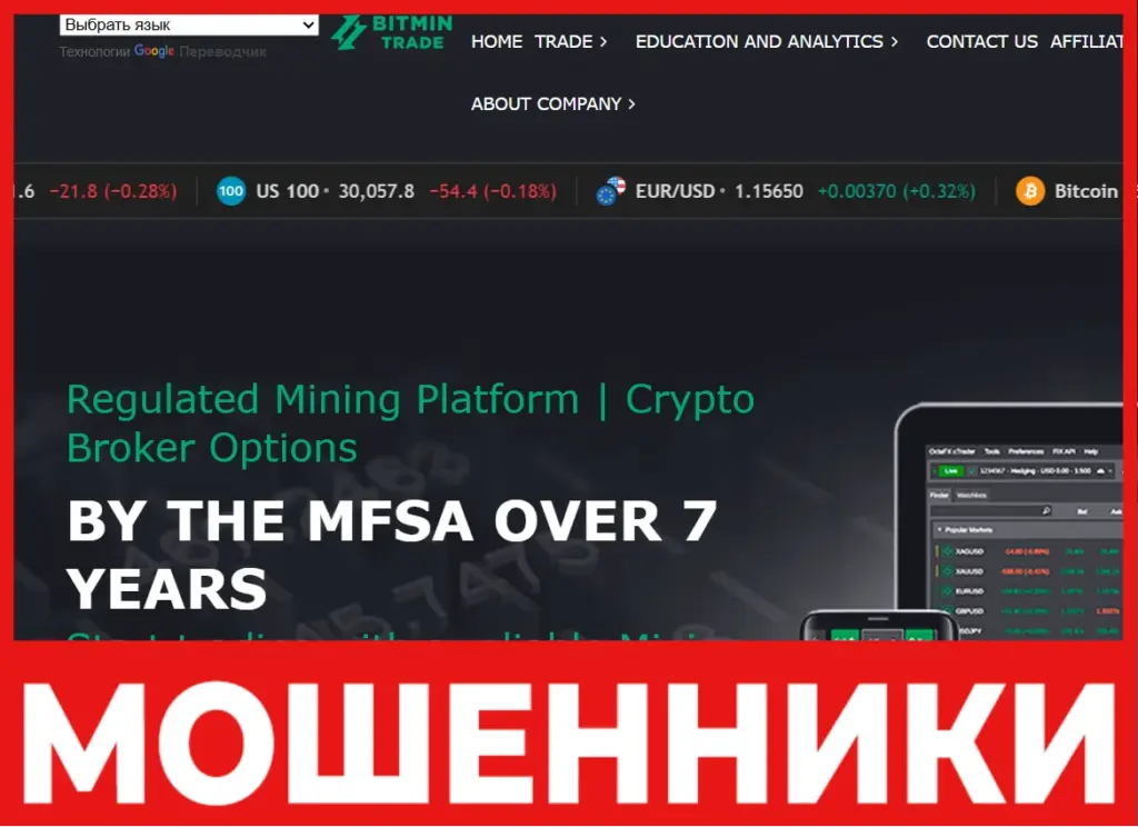 Bitmintrade лицевая сторона скрин