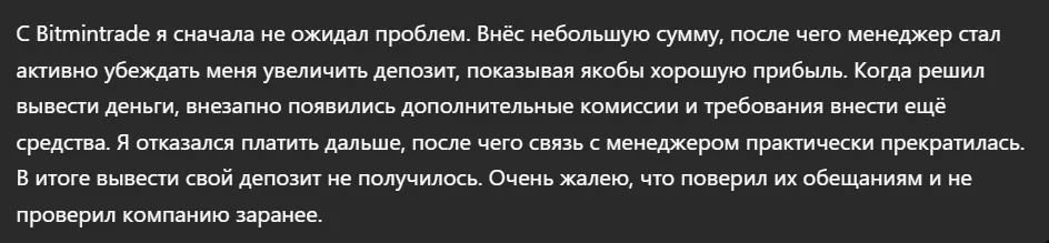 Bitmintrade_1 скрин