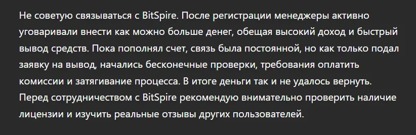 BitSpire_1 скрин