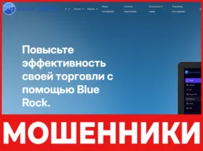 Blue Rock лицевая сторона скрин