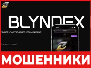 Blyndex лицевая сторона скрин