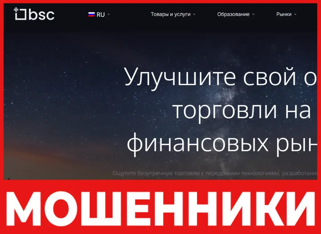 BSC Stocks лицевая сторона скрин