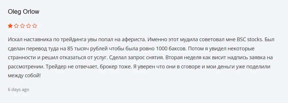 BSCStocks_1 скрин