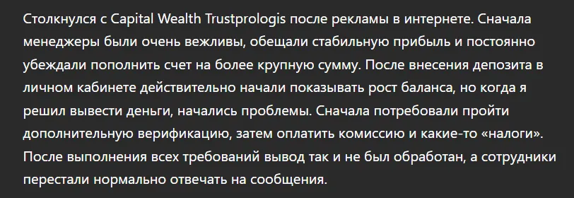 Capital Wealth Trustprologis_1 скрин