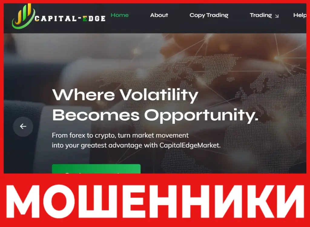 CapitalEdgeMarket лицевая сторона скрин