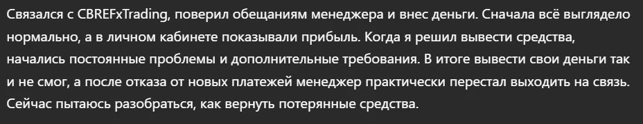 CBREFxTrading_1 скрин